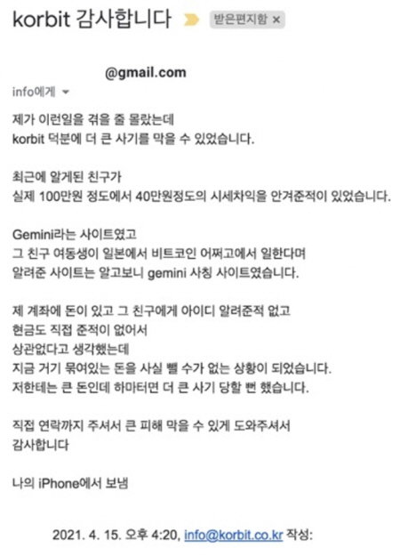 가상화폐 사기 코빗 방지 감사 이메읿