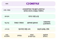 CJ오쇼핑, 모바일로 중심이동...CJ온스타일 브랜드로 통합