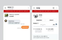 ‘개인정보 논란’ 전자상거래법 개정안, ‘당근마켓 판매자 신원공개’ 뺀다