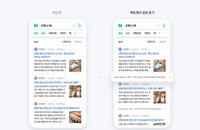 네이버, 뉴스에 팩트체크 표기