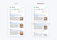 네이버, 뉴스에 팩트체크 표기