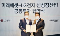 LG전자-미래에셋, 유망 스타트업 투자 손잡다…1천억 펀드 조성