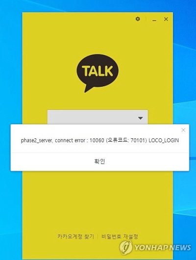 카카오톡 서비스 로그인 장애