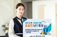 광주은행, ‘무조건 수수료 면제’ 통장 출시