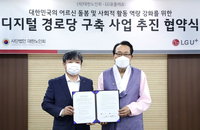 LG유플러스·대한노인회, ‘디지털 경로당’ 만든다