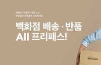 SSG닷컴, 신세계백화점 상품 52만여종에 무료 배송·반품