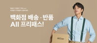 SSG닷컴, 신세계백화점 상품 52만여종에 무료 배송·반품