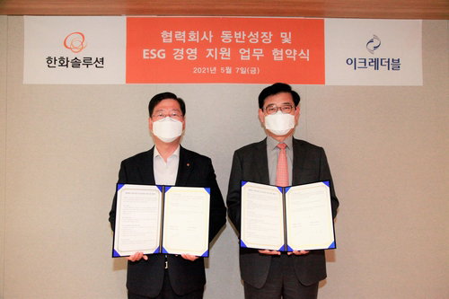 한화솔루션은 전문 평가기관과 함께 중소 협력사들의 ESG(환경&middot;사회&middot;지배구조) 경영을 지원한다고 7일 밝혔다.