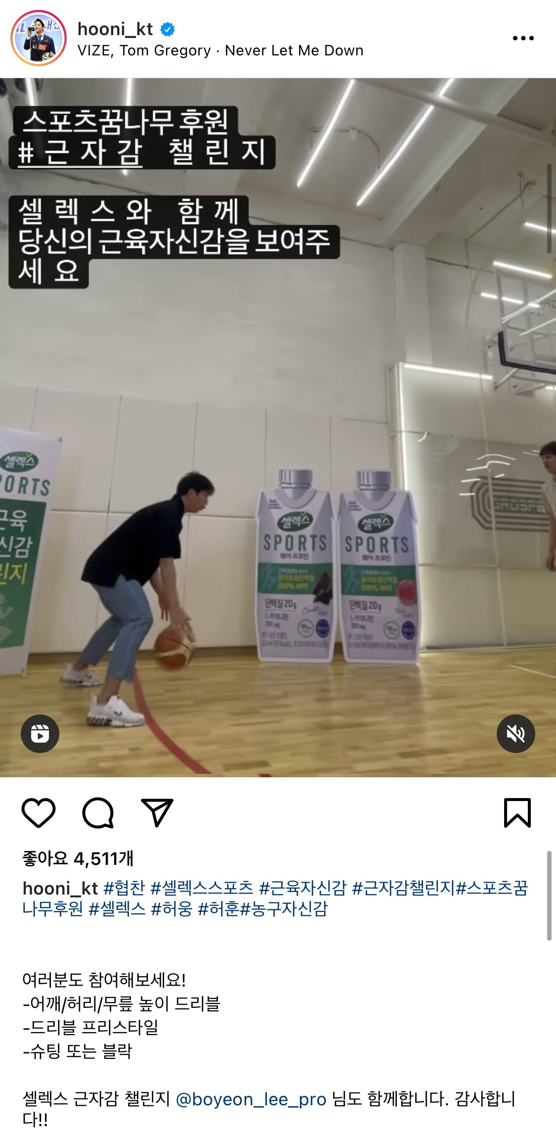 

▲셀렉스 근육자신감 챌린지에 참여한 농구 선수 허훈 인스타그램