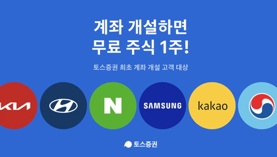 토스 주식 경품 선물 