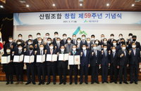 산림조합중앙회 창립 59주년 ”탄소중립·임업발전 앞장“