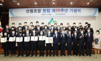 산림조합중앙회 창립 59주년 ”탄소중립·임업발전 앞장“