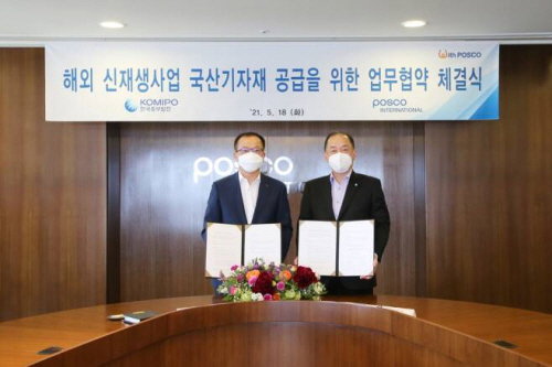 포스코인터네셔널 중부발전 협력