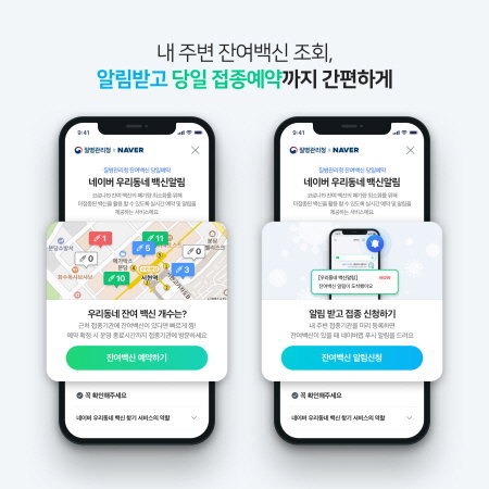 코로나19 백신 잔여량 조회 예약 접종 아스트라제네카 AZ