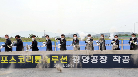 포스코리튬솔루션 광양공장 착공식에서 시삽을 하고있다 광양 전기자동차 전기차 배터리 (왼쪽부터 포스코케미칼 민경준 사장, 포스코 정창화 신성장부문장, 포스코건설 김민철 플랜트사업본부장, LG에너지솔루션 김명환 사장, 포스코 최정우 회장, 전남도지사 김영록, 국회의원 서동용, 광양만권경제자유구역청장 김갑섭, 광양부시장 김경호 , RIST 유성 원장)