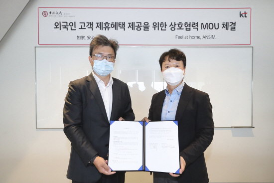 KT 이동통신 중국은행