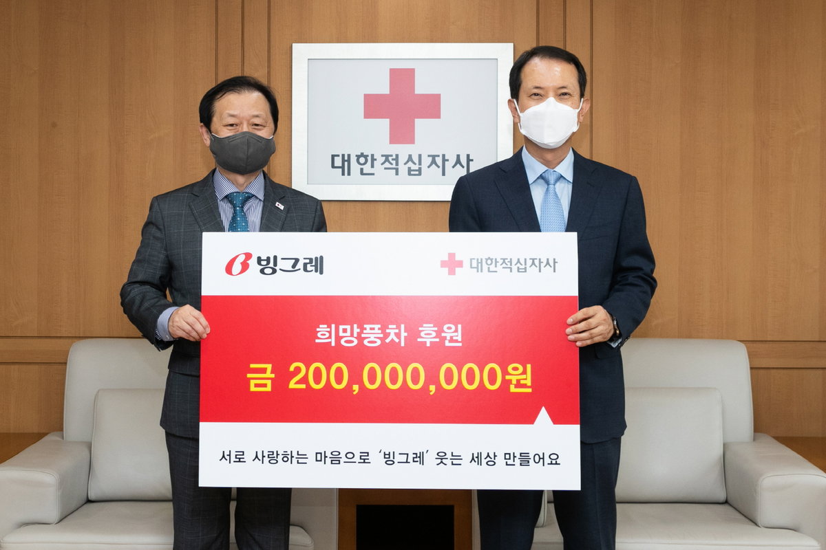 대한적십자사 희망풍차 사업 2억 기부 빙그레