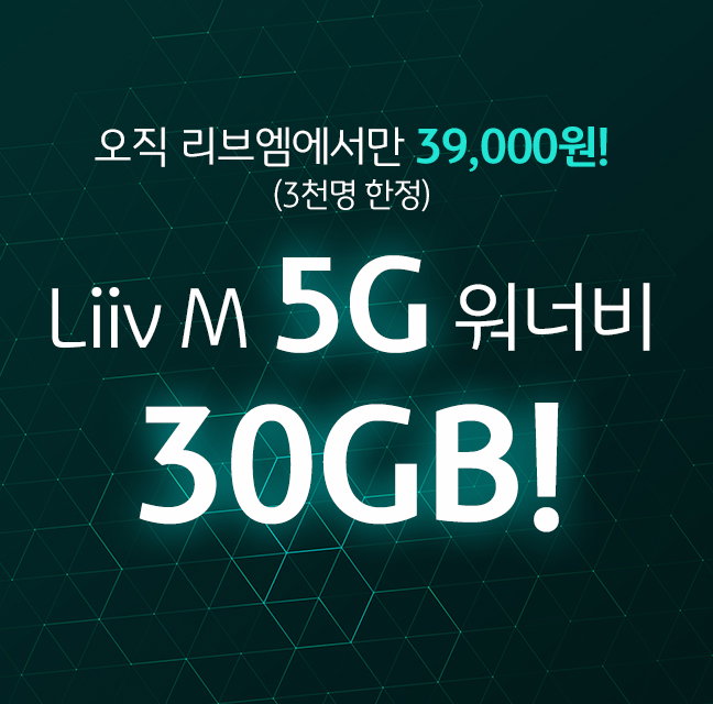'5G 든든 30GB 요금제' 출시 KB국민은행