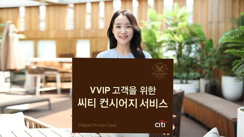 씨티은행 컨시어지 서비스