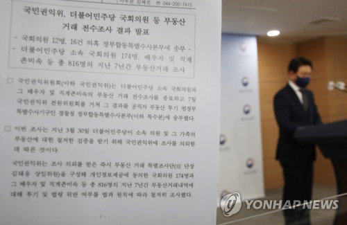 국민권익위원회 김태응 부동산거래 특별조사단장이 지난 7일 오후 정부서울청사 브리핑실에서 더불어민주당 소속 국회의원과 그 가족의 부동산거래 전수조사 결과를 발표하는 모습