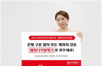 [금융 상품 브리핑] 웰컴저축은행, 타행 잔돈 모으는 적금 출시 外