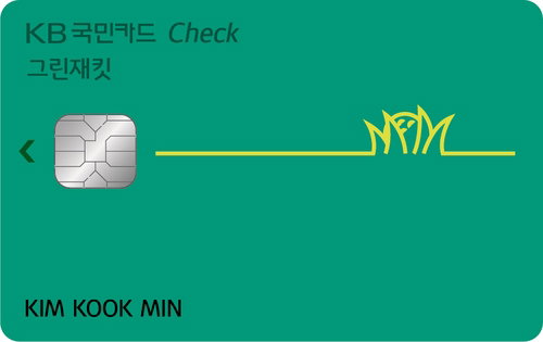 KB국민 그린재킷 체크카드 실물 이미지