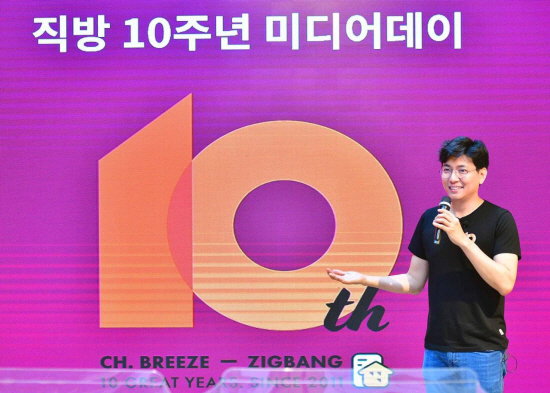 직방 10주년 미디어데이