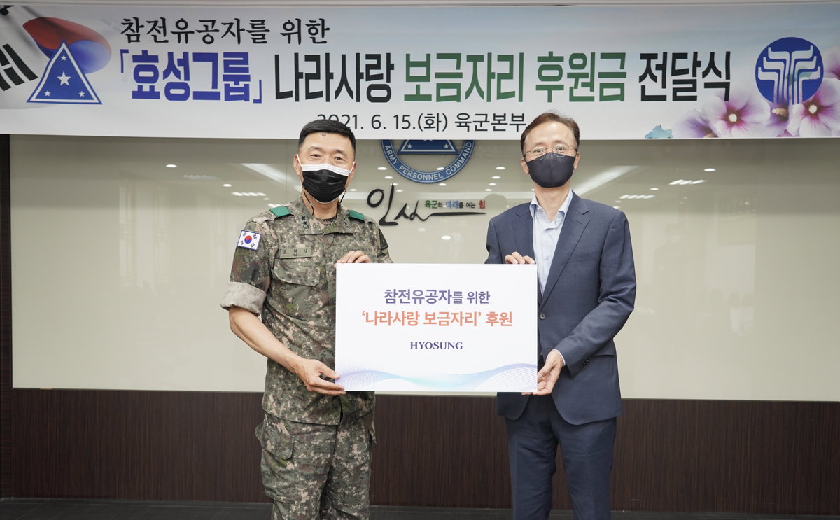 국가유공자 주거 환경 개선 사업 1억 후원 효성