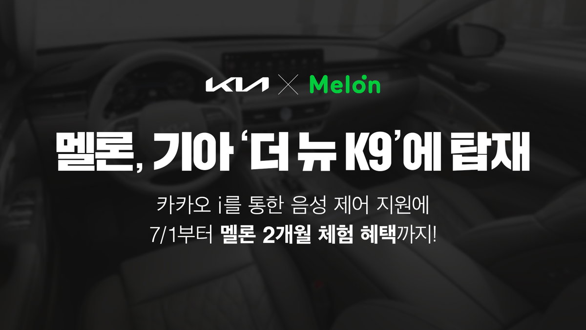 멜론 기아 더 뉴 K9