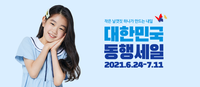 백화점 3사 동행세일 동참. 여름맞이 최대 반값 행사