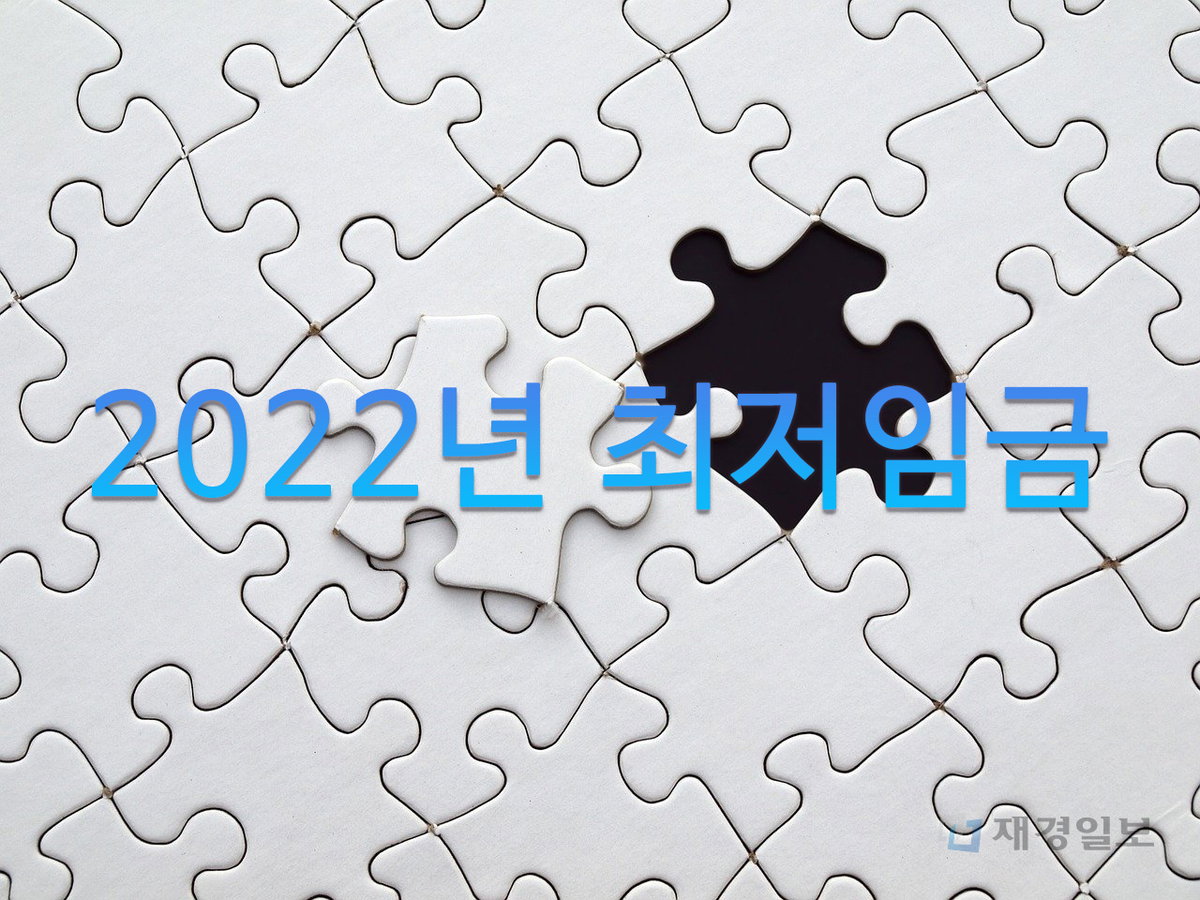 최저임금 최저임금