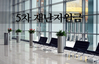 5차 재난지원금 80% 기준 바뀌나. '원점에서 다시'