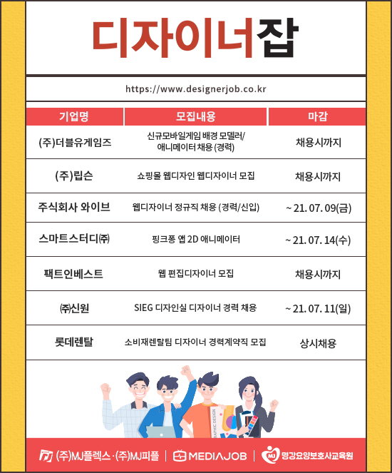 디자이너잡 채용 경력 신입 2021.07.06