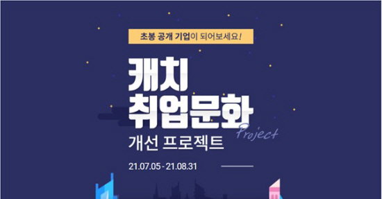 캐치 진학사 2021.07.06
