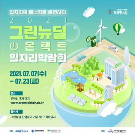 그린뉴딜 온택트 일자리 박람회 2021.07.07