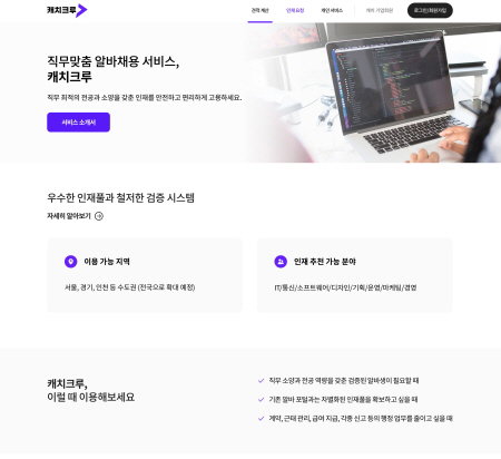 캐치 캐치크루 아르바이트 알바 진학사 2021.07.12