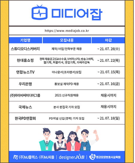 미디어잡 채용 언론사 2021.07.14
