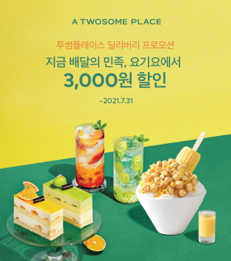 여름 커피 배달 