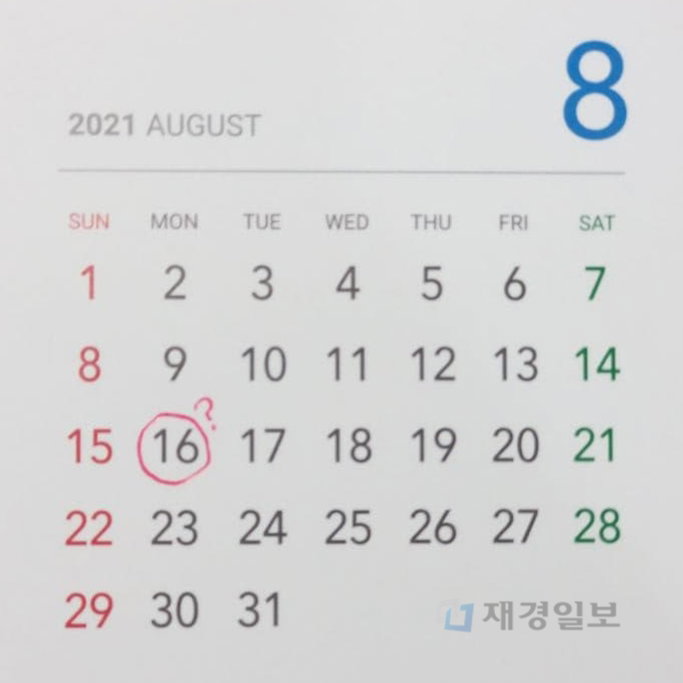 대체공휴일