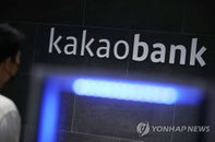 금리 상승기 무색, 인터넷은행 3사 대출 8개월째 증가세