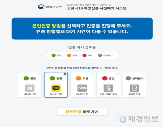 18~49세 코로나 백신예약 본인인증 화면 변경안