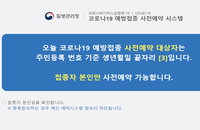 18~49세 코로나 백신 예약, 알아야 할 것들