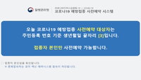 18~49세 코로나 백신 예약, 알아야 할 것들