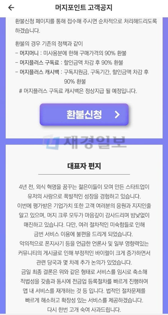 머지포인트 고객공지