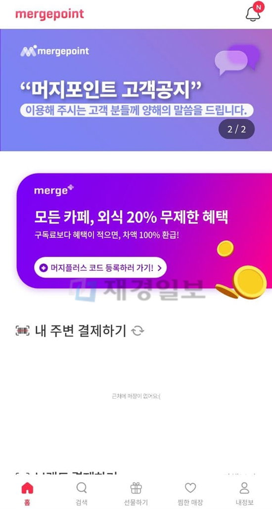 머지포인트 앱 첫 화면