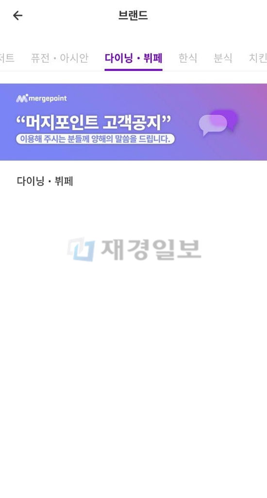 머지포인트 앱