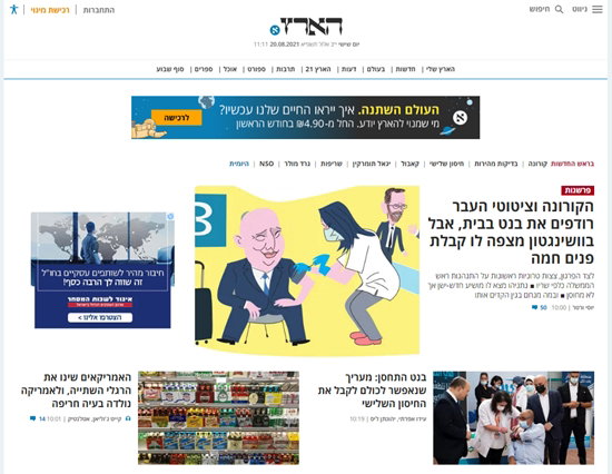 이스라엘 신문 하아레츠(Haaretz) 코로나19 보도