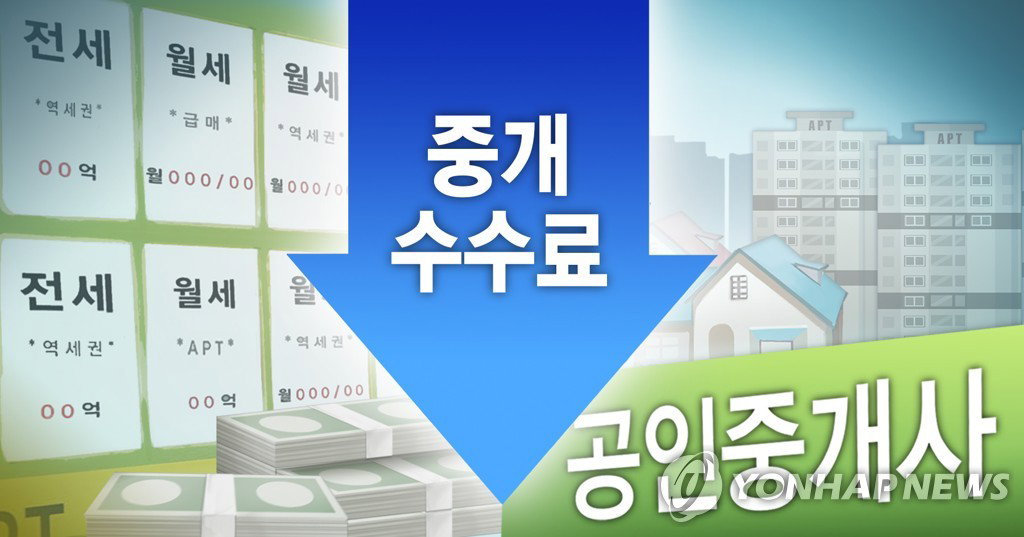 중개수수료
