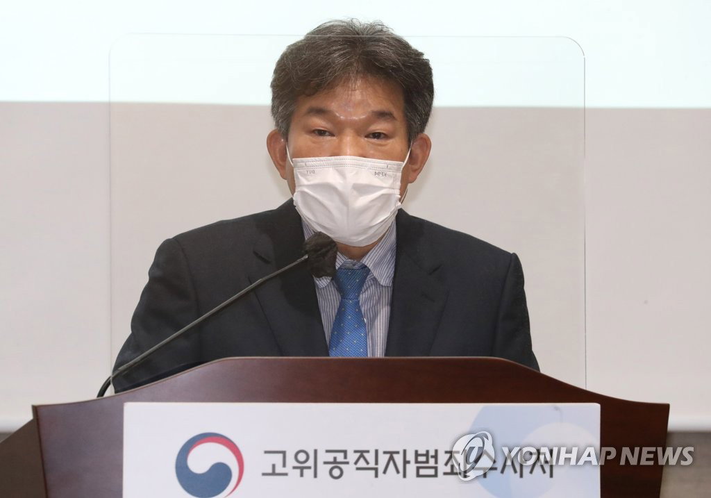 고위고직자범죄수사처