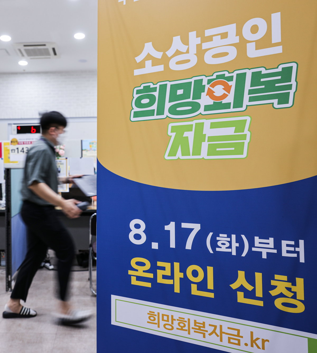 소상공인희망회복자금